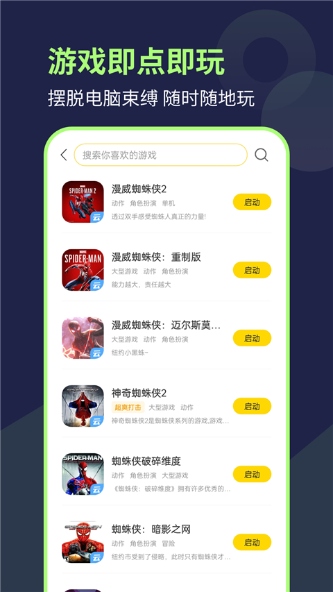 闪玩云游App截图1