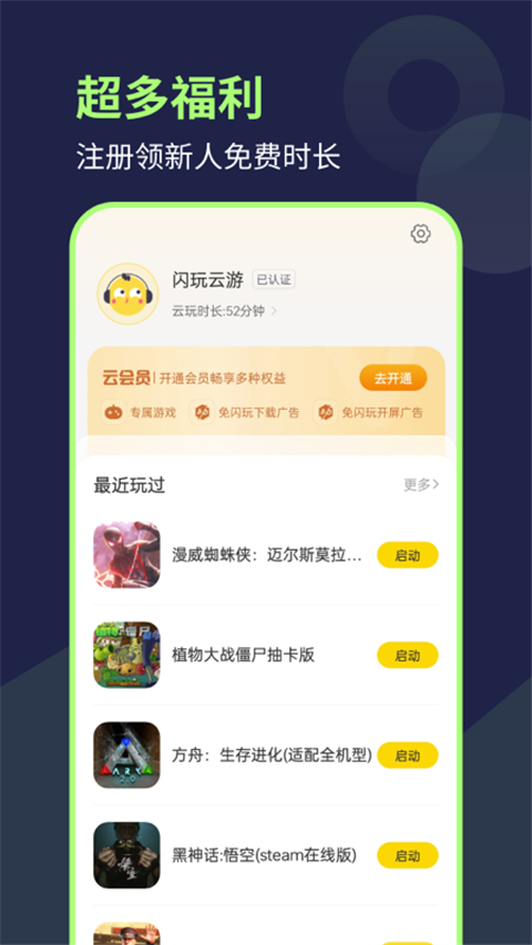 闪玩云游App截图2
