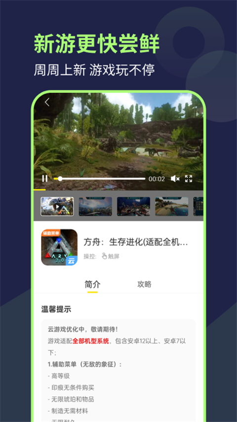 闪玩云游App截图3