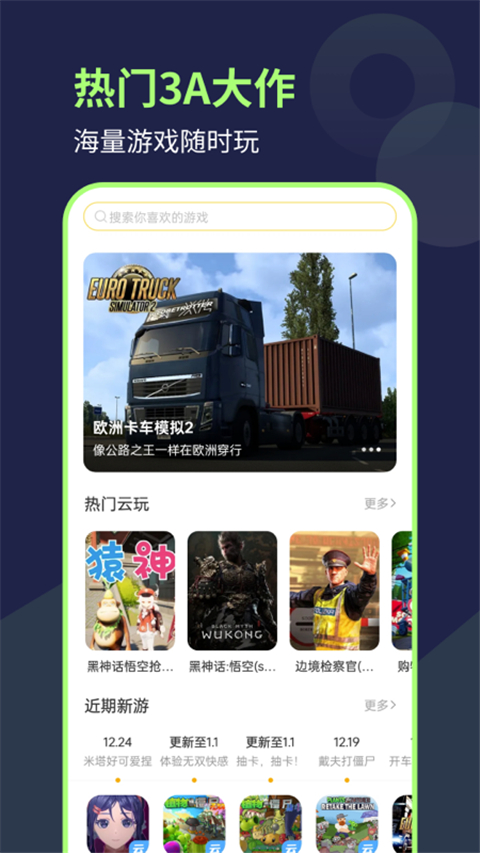 闪玩云游App截图4