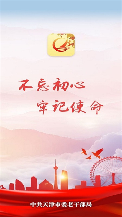 天津老干部App截图1