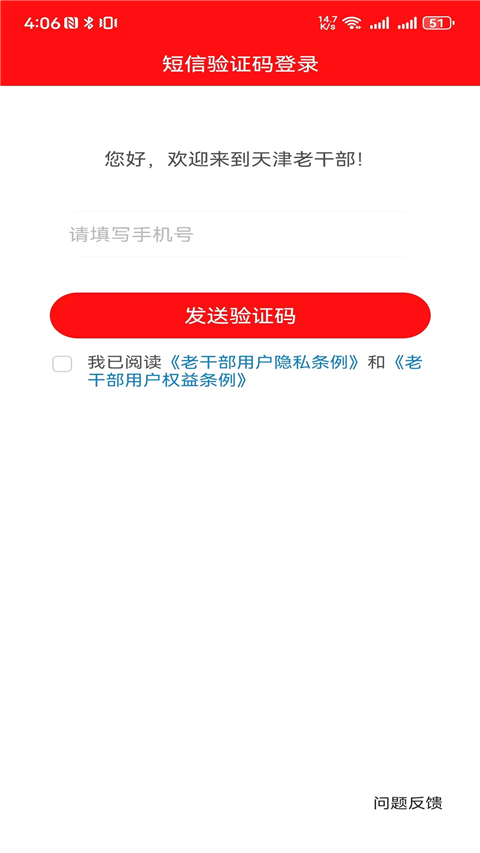 天津老干部App截图2