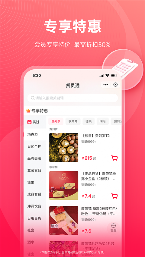 货员通App截图4