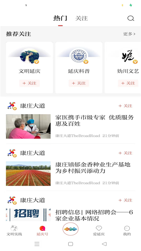 北京延庆App截图1