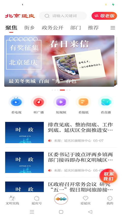 北京延庆App截图4