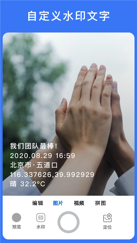 云联水印相机app最新版截图1
