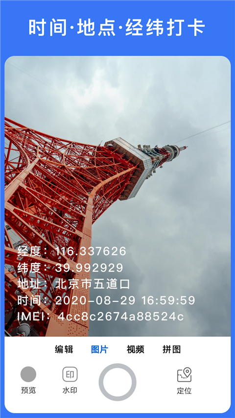 云联水印相机app最新版截图2