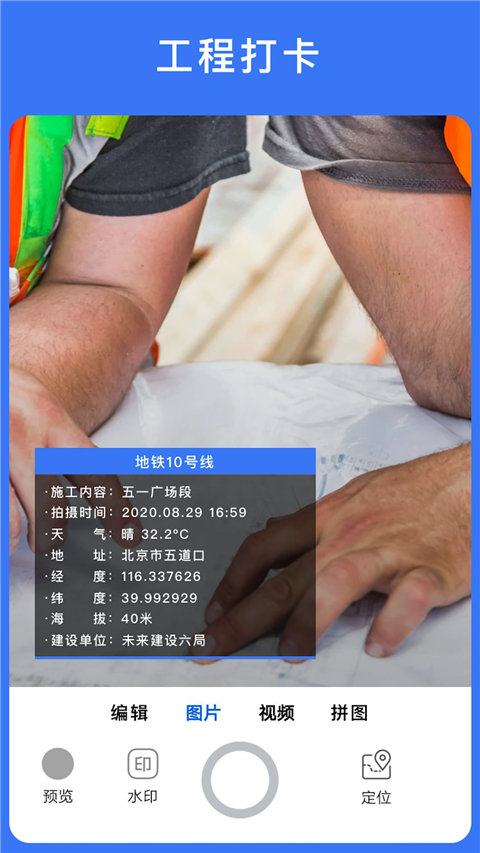 云联水印相机app最新版截图3