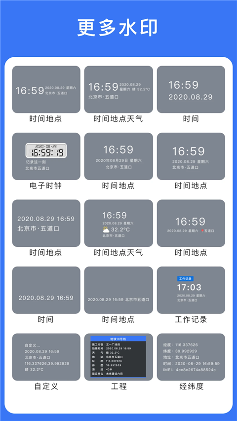云联水印相机app最新版截图5