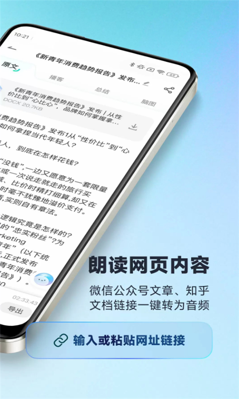 有道文档FM App截图2