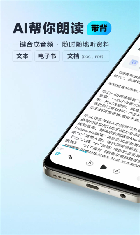 有道文档FM App截图1