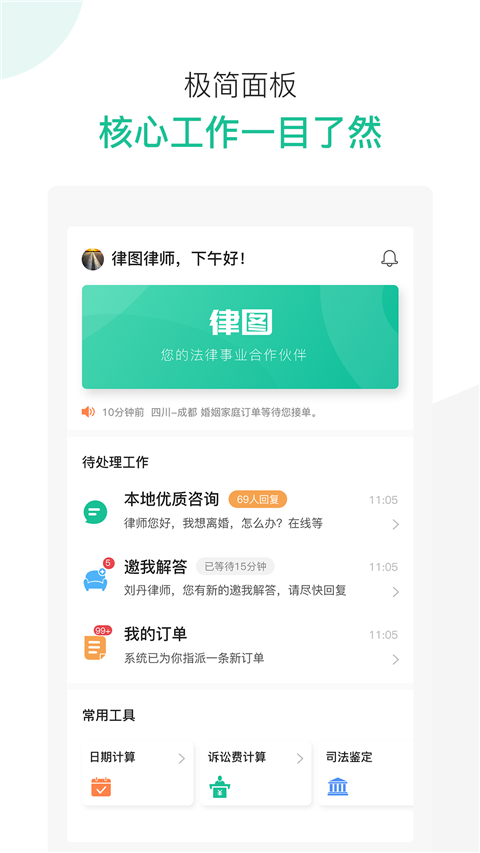 律图律师端App截图1
