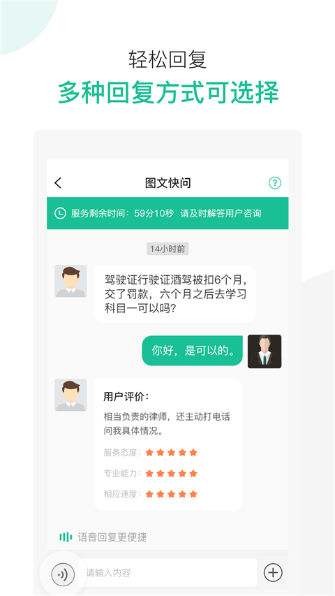 律图律师端App截图3