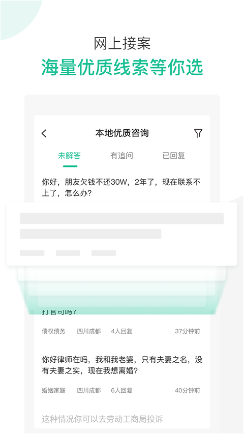 律图律师端App截图2