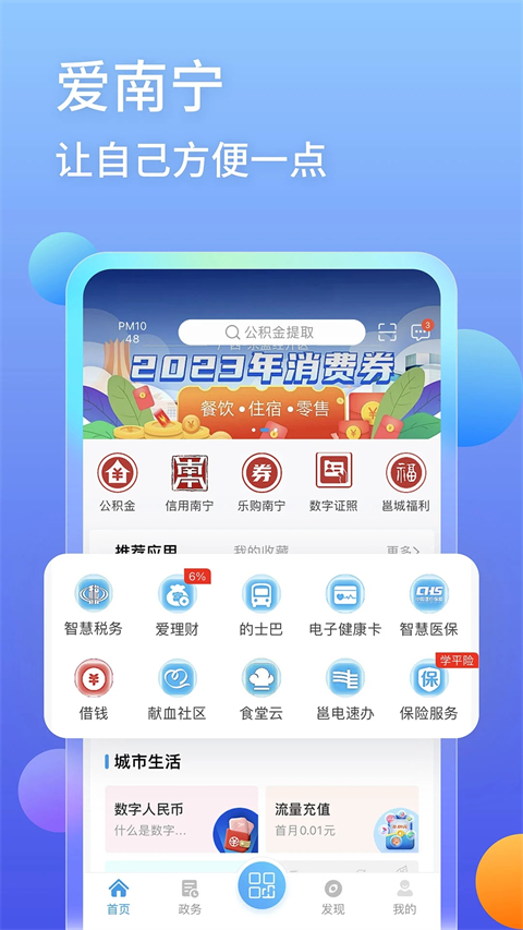 爱南宁手机app截图1