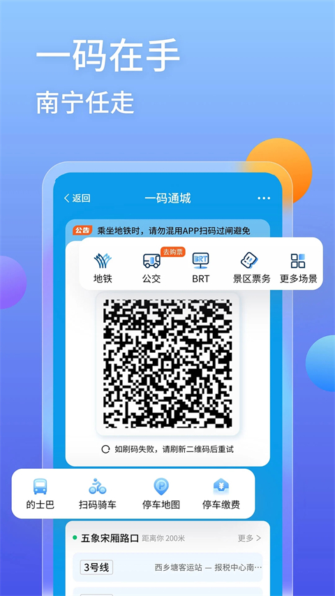 爱南宁手机app截图3