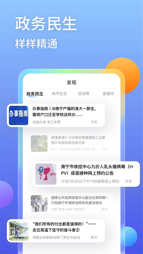 爱南宁手机app截图5