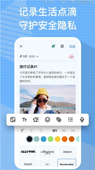 我的日记app(My Diary)截图1