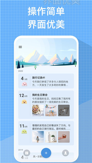 我的日记app(My Diary)截图2