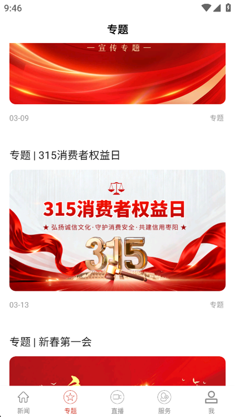 云上枣阳App截图2