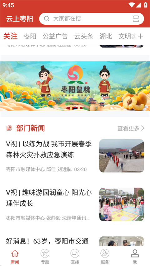 云上枣阳App截图1