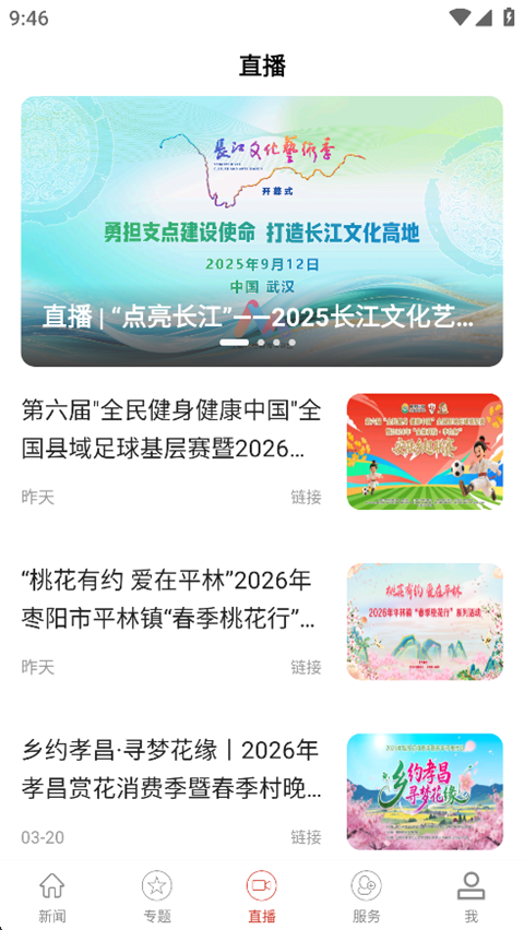 云上枣阳App截图3
