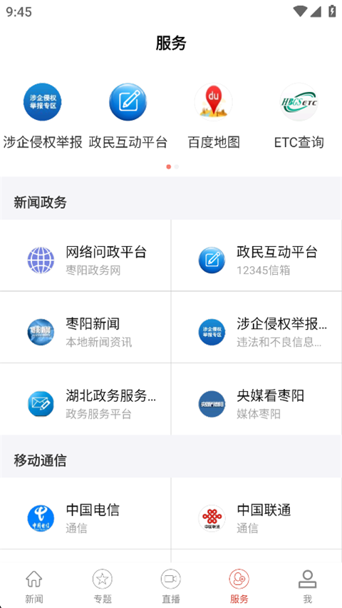 云上枣阳App截图4