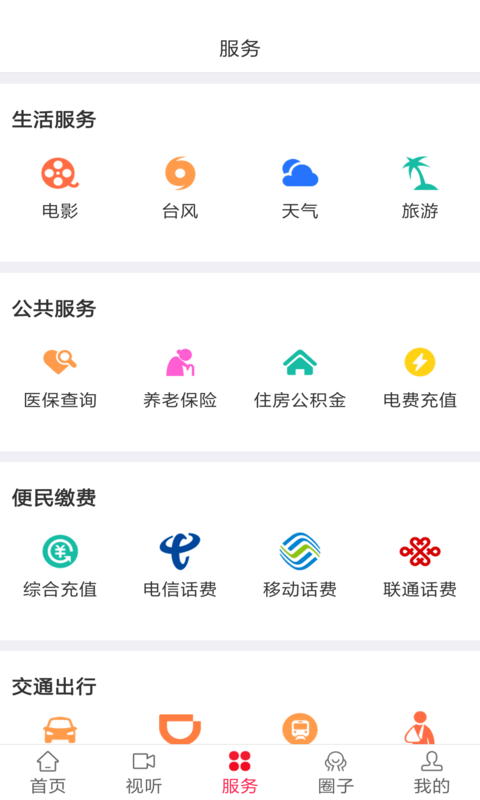 诗画浦城app截图3