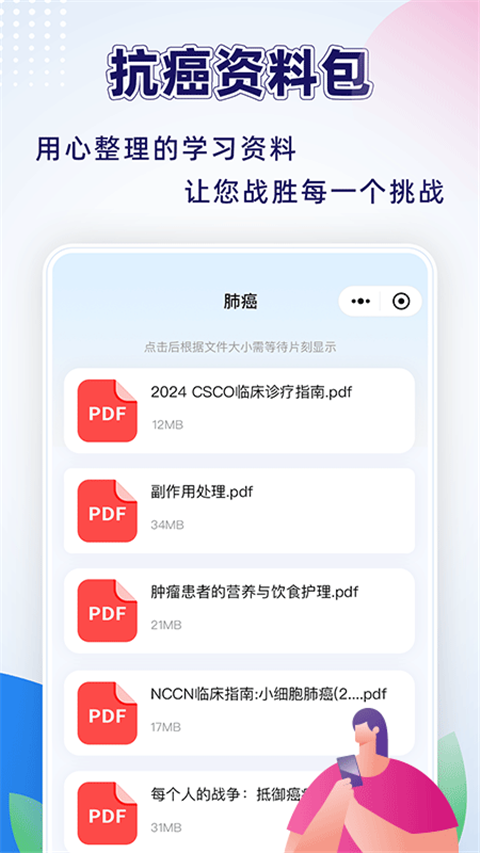 咚咚肿瘤科app截图1