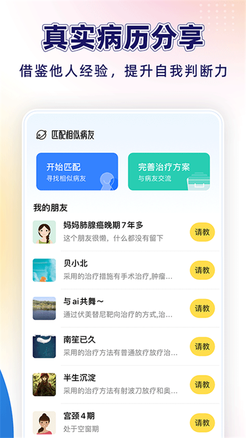 咚咚肿瘤科app截图2