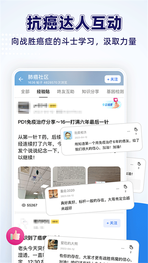 咚咚肿瘤科app截图3