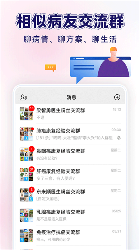 咚咚肿瘤科app截图4