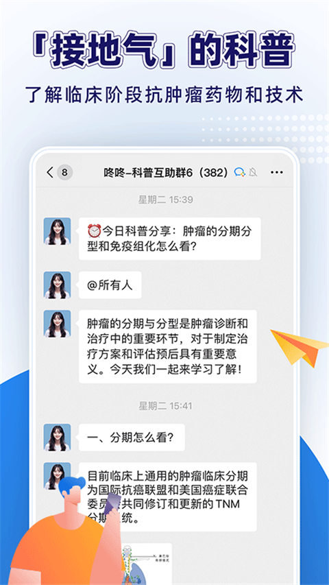 咚咚肿瘤科app截图5