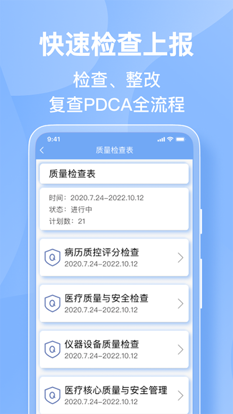 医管助手app截图1