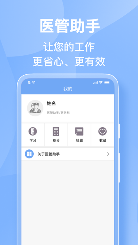 医管助手app截图2