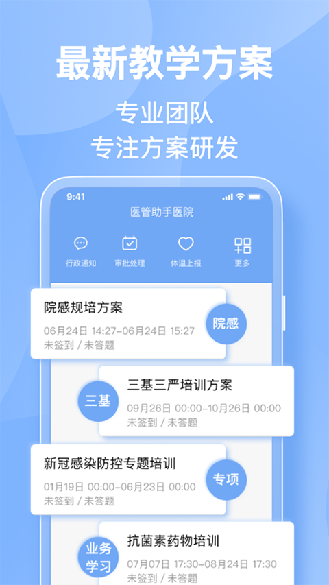 医管助手app截图3