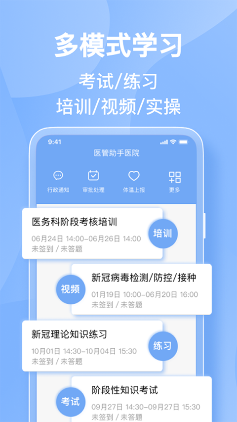 医管助手app截图4