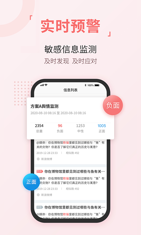 无忧舆情app截图3