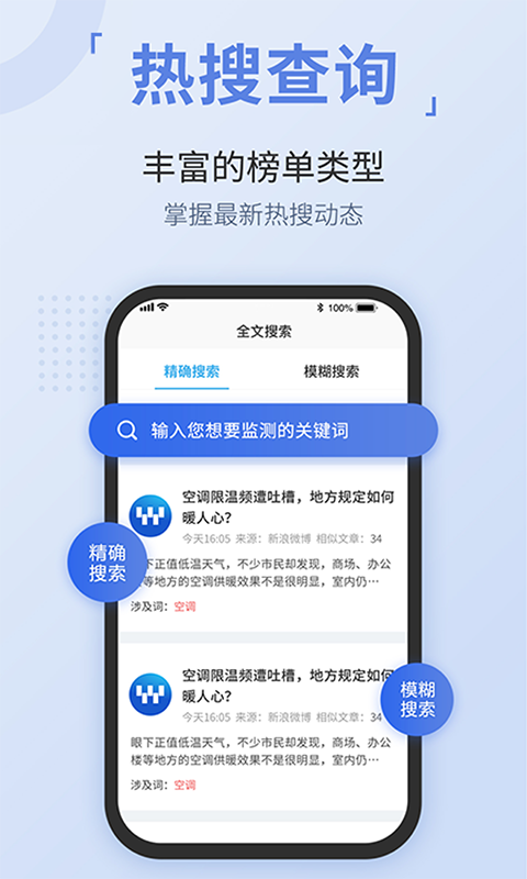 无忧舆情app截图5