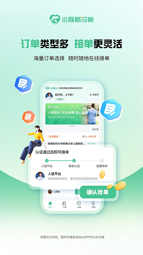 小豚陪诊师App截图1