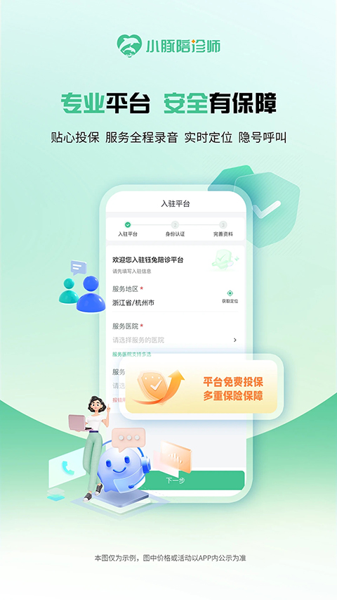 小豚陪诊师App截图2
