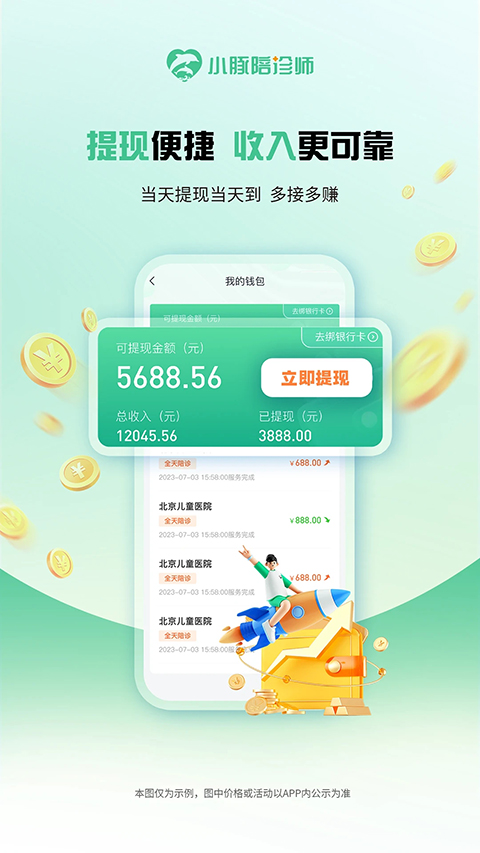 小豚陪诊师App截图3