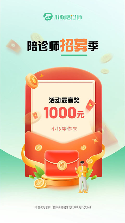 小豚陪诊师App截图4