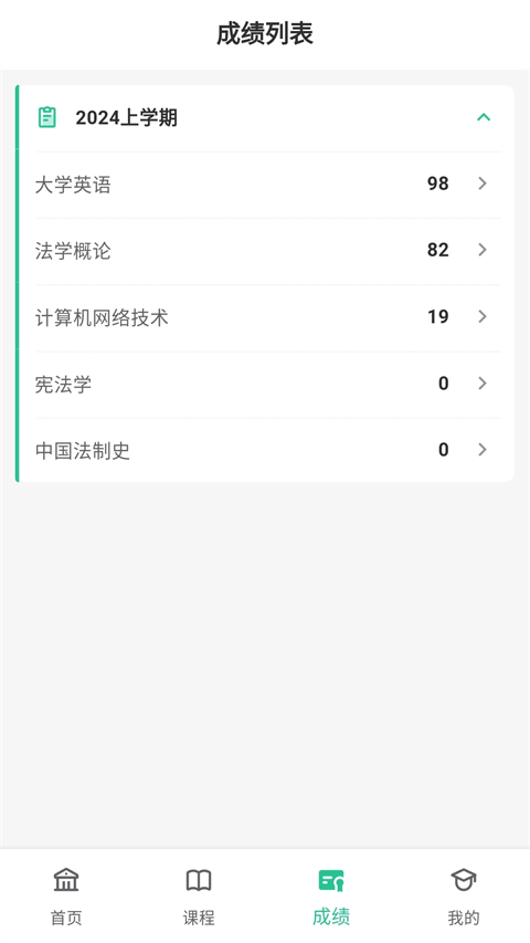 联大学堂app截图1