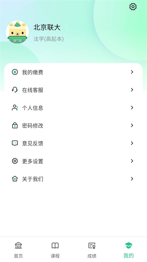 联大学堂app截图3