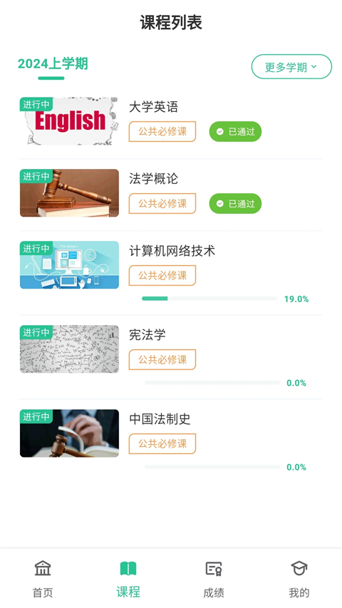 联大学堂app截图2