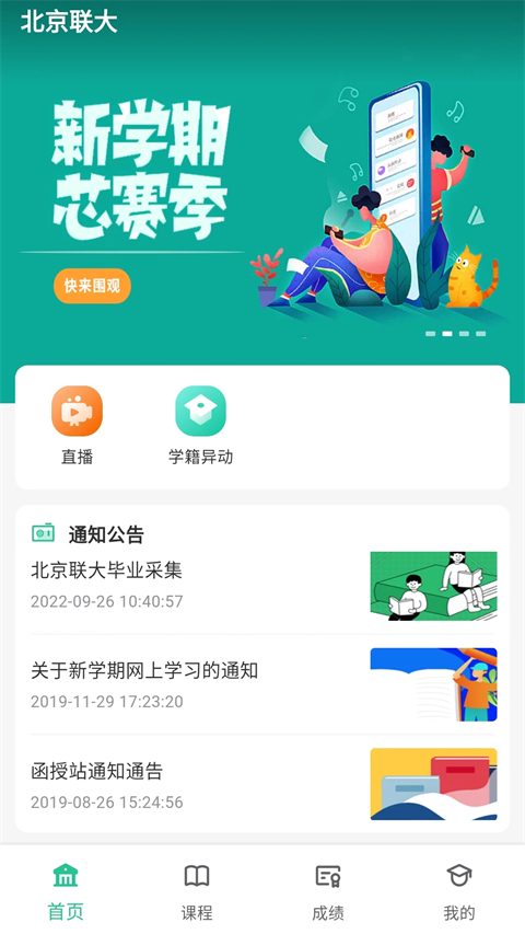 联大学堂app截图4
