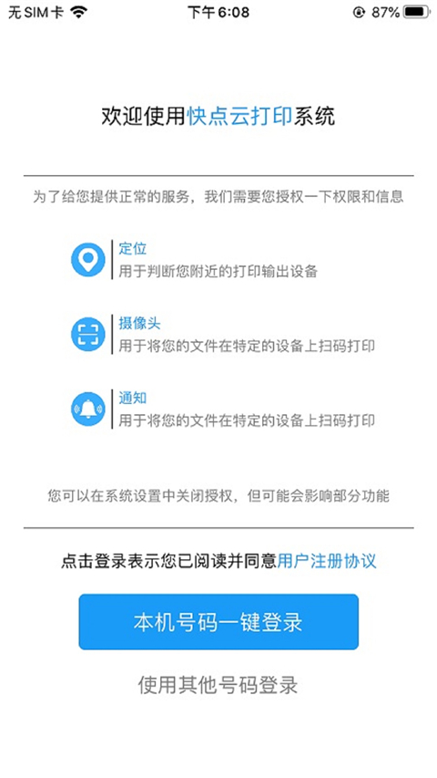 快点云打印app截图1