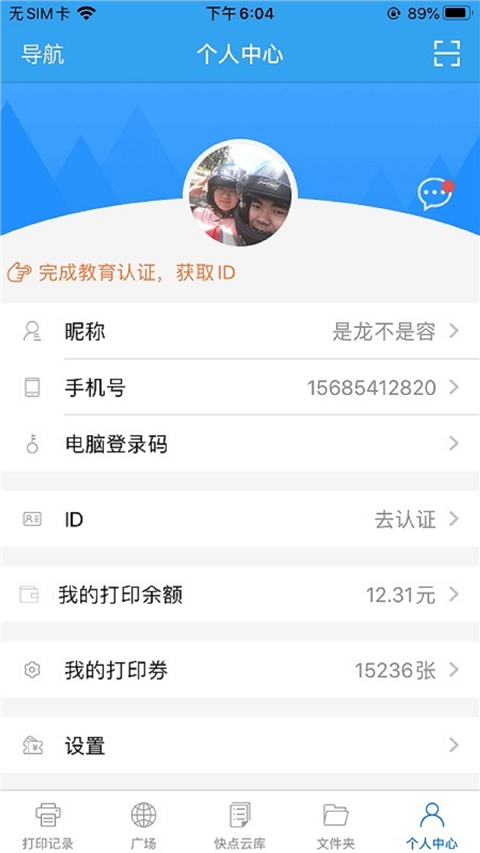 快点云打印app截图3
