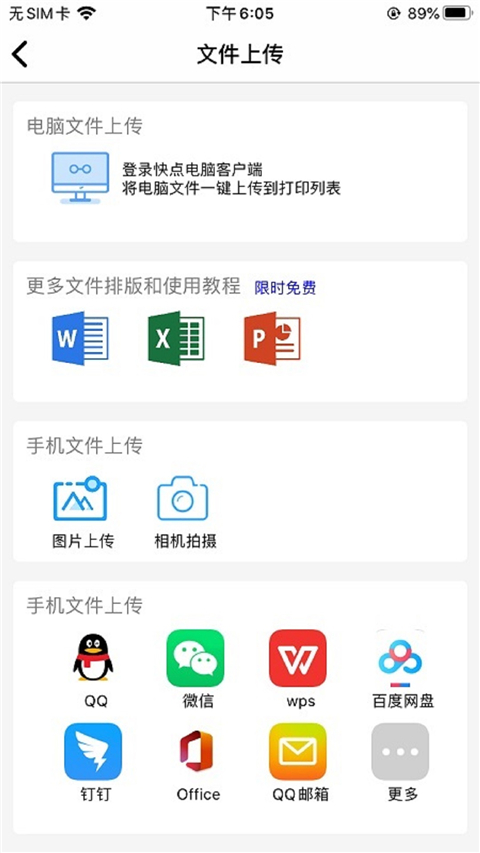 快点云打印app截图2